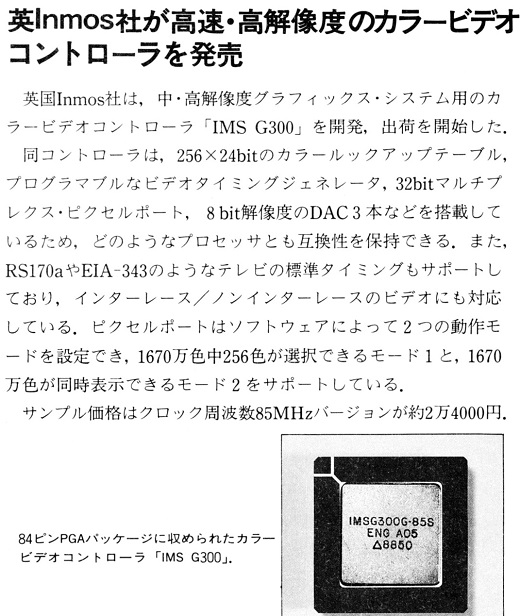 ASCII1989(04)b05英Inmosカラービデオコントローラ_W520.jpg