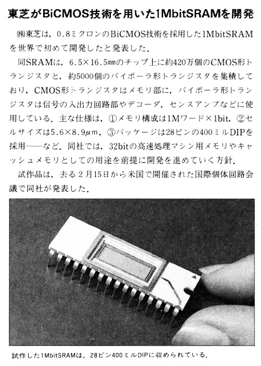 ASCII1989(04)b07東芝BiCOMOS1MbitSRAM_W520.jpg
