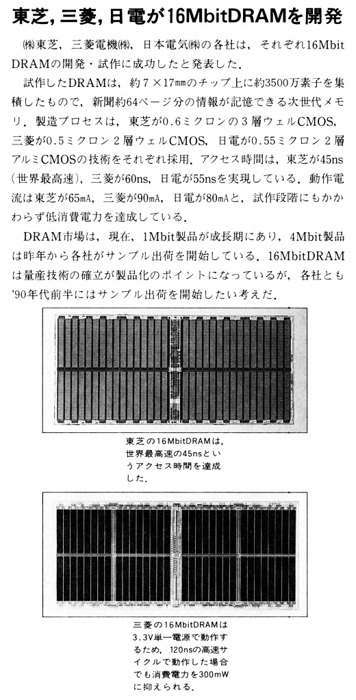 ASCII1989(04)b07東芝三菱日電16MbitDRAM_W520.jpg