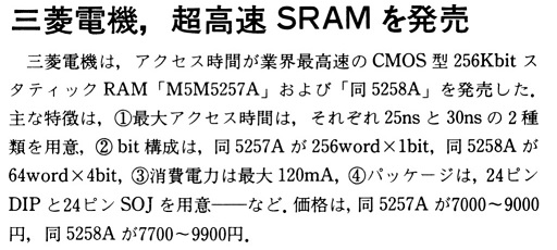 ASCII1989(04)b08三菱SRAM_W512.jpg