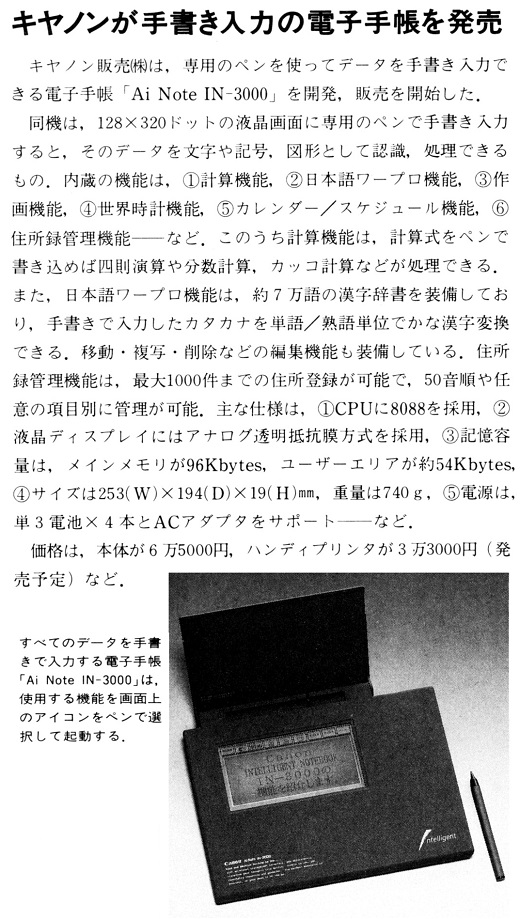 ASCII1989(04)b09キヤノン電子手帳_W520.jpg