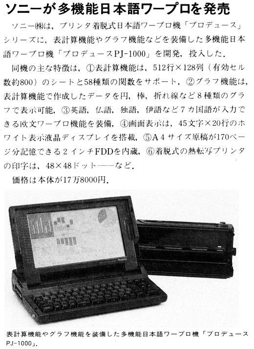 ASCII1989(04)b09ソニーワープロ_W520.jpg