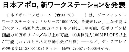 ASCII1989(04)b10日本アポロワークステーション_W504.jpg