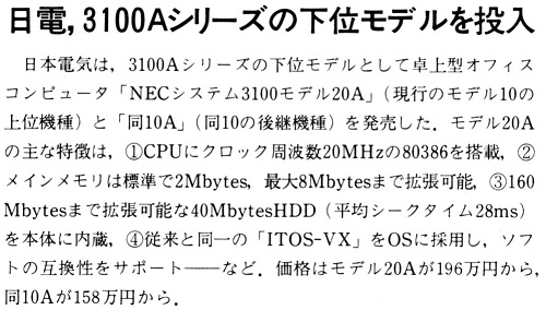 ASCII1989(04)b10日電3100A_W500.jpg