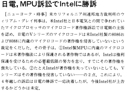 ASCII1989(04)b10日電訴訟Intellに勝訴_W500.jpg