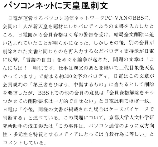 ASCII1989(04)b12パソ通天皇風刺_W507.jpg