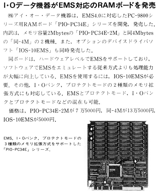 ASCII1989(04)b13アイ・オー・データEMS_W520.jpg