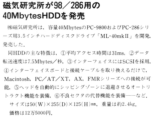 ASCII1989(04)b13磁気研究所40MHDD_W520.jpg