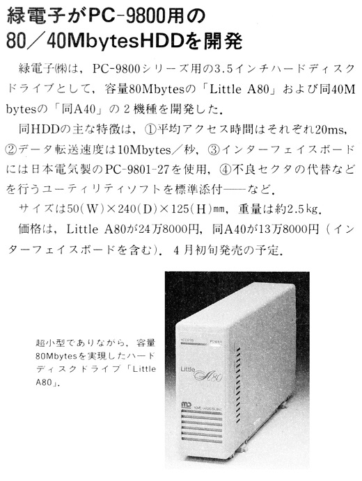 ASCII1989(04)b13緑電子HDD_W520.jpg