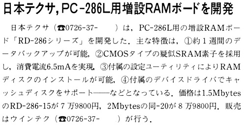 ASCII1989(04)b14日本テクサRAMボード_W499.jpg