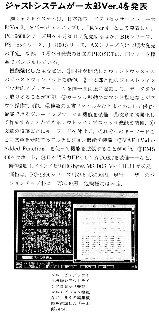 ASCII1989(04)b15一太郎Ver4_W520.jpg