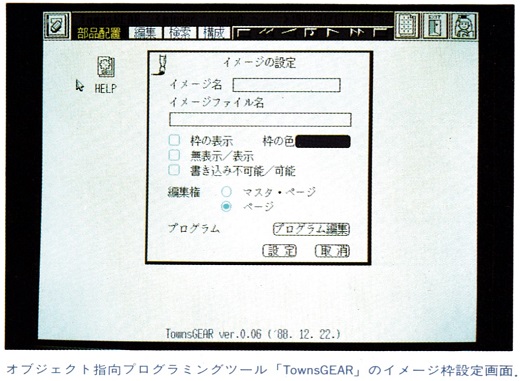 ASCII1989(04)b19FMTOWNS画面2_W520.jpg