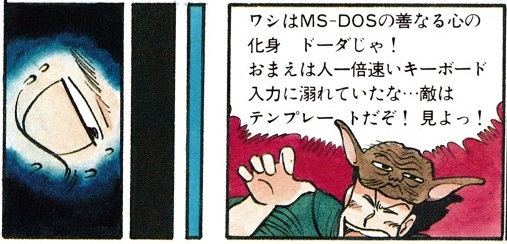 ASCII1989(04)d07MS-DOS漫画23_W507.jpg