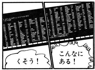 ASCII1989(04)d11MS-DOS漫画43_W331.jpg
