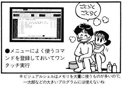 ASCII1989(04)d12MS-DOS漫画51_W405.jpg
