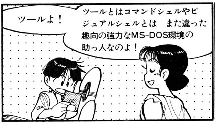 ASCII1989(04)d14MS-DOS漫画61_W427.jpg