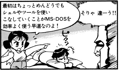 ASCII1989(04)d16MS-DOS漫画74_W416.jpg