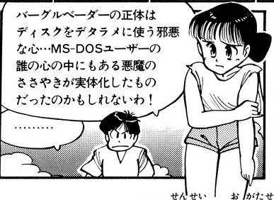 ASCII1989(04)d17MS-DOS漫画79_W387.jpg