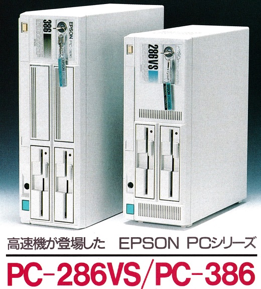 ASCII1989(04)e01PC-286PC-386写真_W520.jpg
