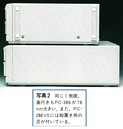 ASCII1989(04)e02PC-286PC-386写真2_W394.jpg