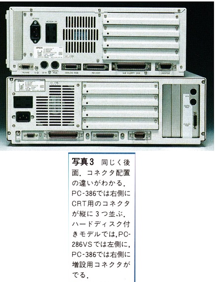 ASCII1989(04)e02PC-286PC-386写真3_W435.jpg