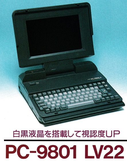 ASCII1989(04)e06PC-9801LV22写真_W443.jpg