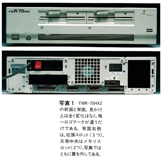 ASCII1989(04)e10FMR-HX写真1_W520.jpg