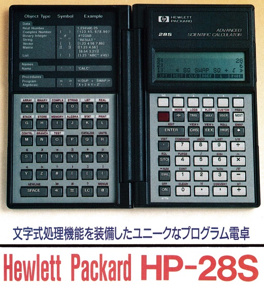 ASCII1989(04)e14HP-28S写真_W520.jpg