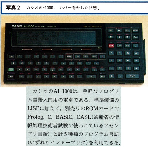 ASCII1989(04)e16カシオAI-1000_W516.jpg