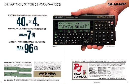 ASCII1989(05)a07PE-E500_W520.jpg