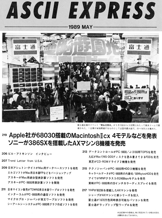 ASCII1989(05)b01富士通電脳遊園地_W520.jpg