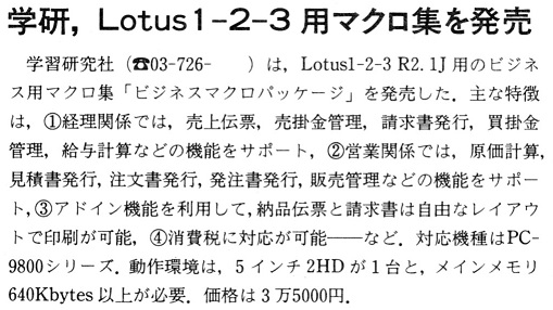 ASCII1989(05)b05学研1-2-3マクロ_W509.jpg