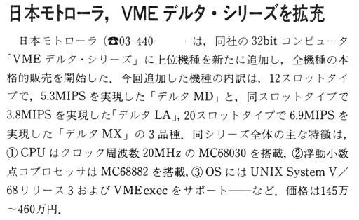 ASCII1989(05)b07日本モトローラVMEシリーズ_W512.jpg