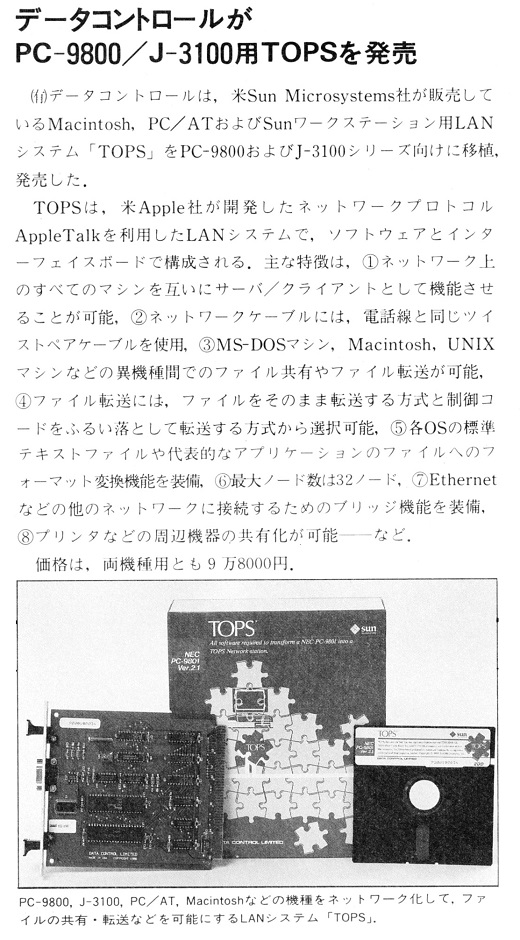 ASCII1989(05)b08データコントロールTOPS_W520.jpg