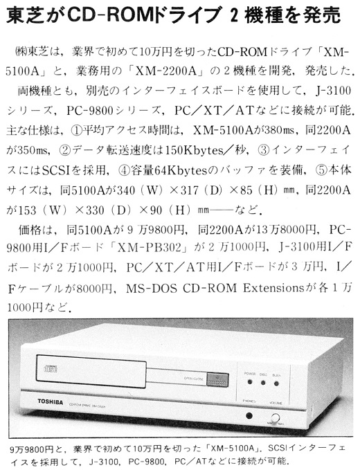 ASCII1989(05)b08東芝CD-ROM_W520.jpg