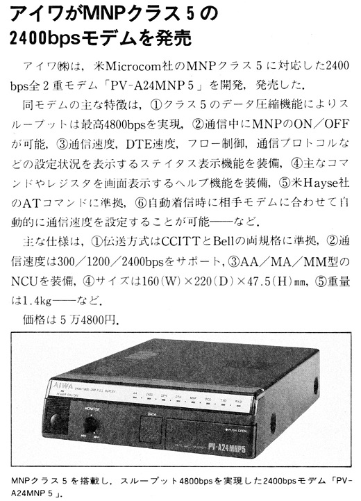 ASCII1989(05)b09アイワモデム_W520.jpg