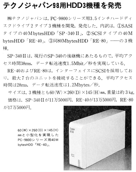 ASCII1989(05)b09テクノジャパンHDD_W520.jpg