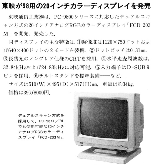 ASCII1989(05)b09東映20インチカラーディスプレイ_W520.jpg