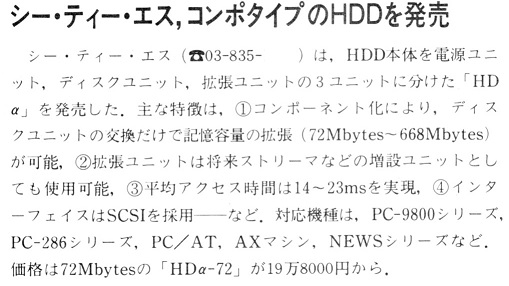 ASCII1989(05)b10シーティーエスHDD_W509.jpg