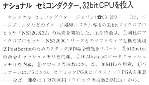 ASCII1989(05)b10NS32bitCPU_W506.jpg