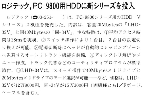 ASCII1989(05)b12ロジテックHDD_W507.jpg