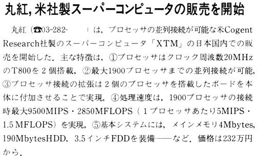 ASCII1989(05)b12丸紅スパコン_W504.jpg