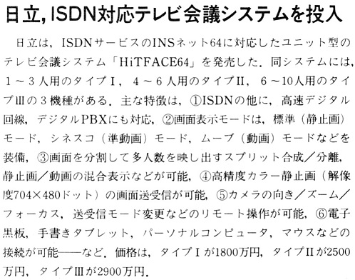 ASCII1989(05)b12日立テレビ会議_W498.jpg