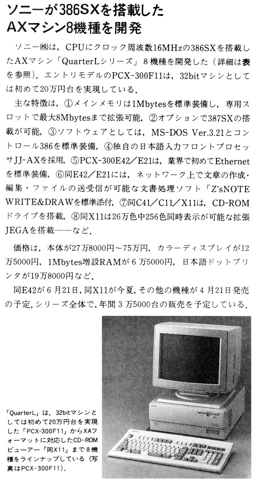 ASCII1989(05)b13ソニーAX_W520.jpg