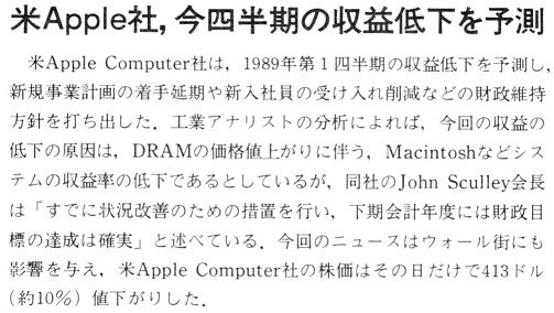ASCII1989(05)b14Apple収益低下_W503.jpg