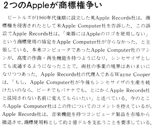 ASCII1989(05)b14Apple商標権争い_W507.jpg