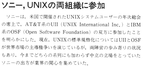 ASCII1989(05)b14ソニーUNIX両組織参加_W500.jpg