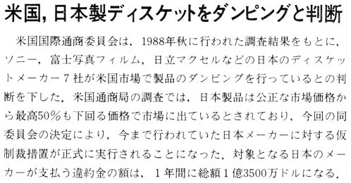 ASCII1989(05)b14日本製ディスケットダンピング_W498.jpg