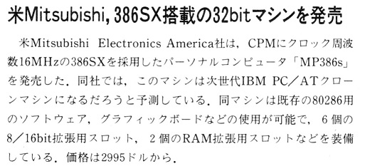 ASCII1989(05)b14米ミツビシ32bitマシン_W513.jpg