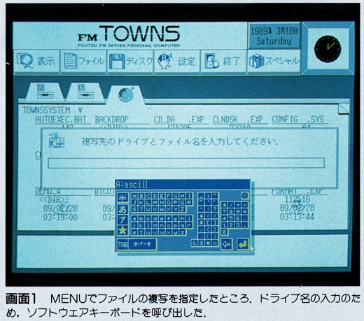 ASCII1989(05)c06TOWNS画面1_W520.jpg